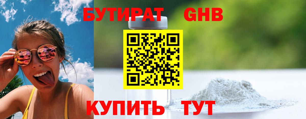Абинск  Бутират  Вход с VPN  Бутират жидкий экстази 