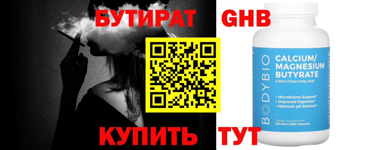 Бутират буратино Абинск