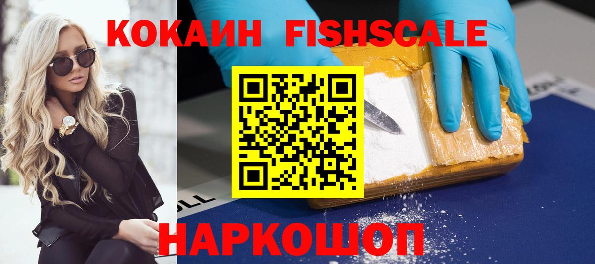 наркошоп  COCAIN 97%  Кокаин  COCAIN VHQ  Вход с VPN  Абинск 
