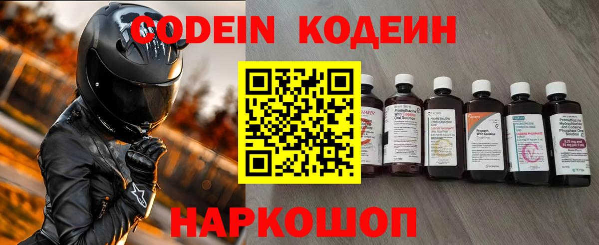 Codein Purple Drank  Вход с VPN  Абинск  Codein Purple Drank 