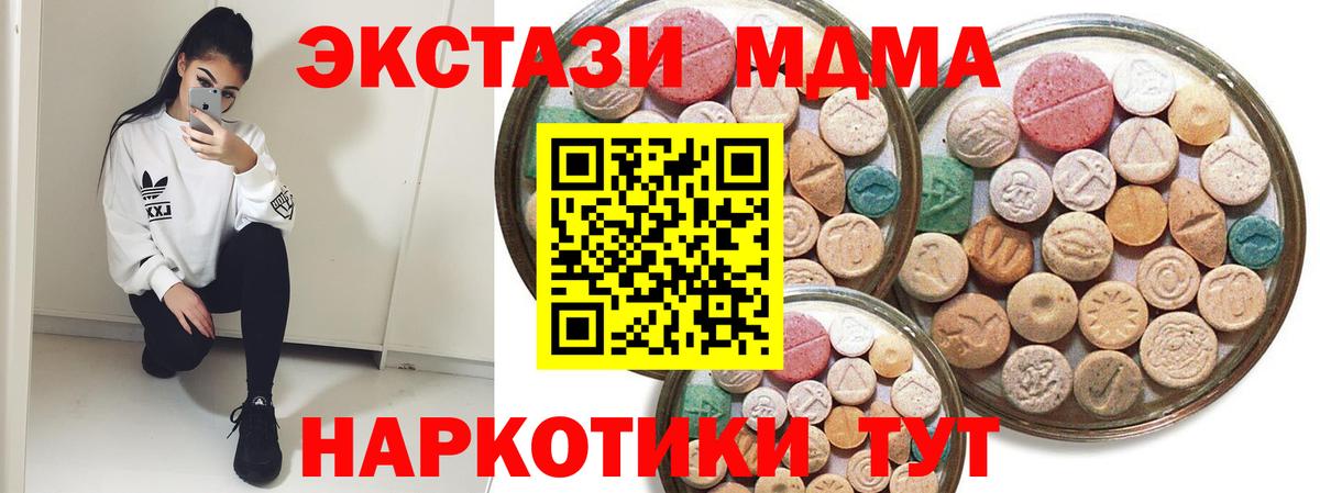 Экстази  Ecstasy MDMA  Вход с VPN  ЭКСТАЗИ TESLA  Абинск 