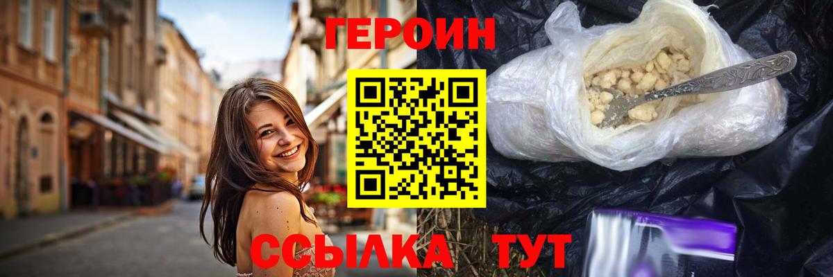 ГЕРОИН Heroin Абинск