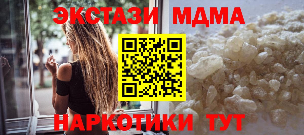 Абинск  МДМА crystal  Вход с VPN  MDMA кристаллы 