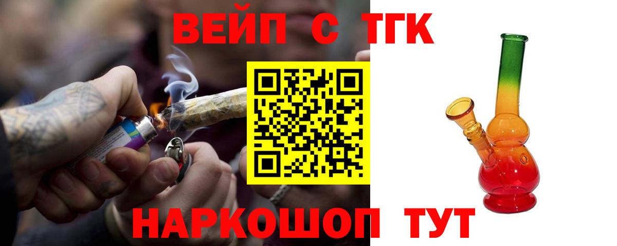 Абинск  ТГК жижа  Дистиллят ТГК вейп  Вход с VPN 